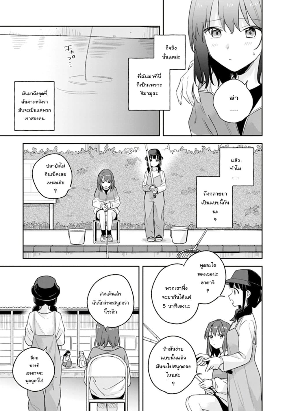 Adachi-to-Shimamura-Official-Comic-Anthology-Chapter1-7.jpg